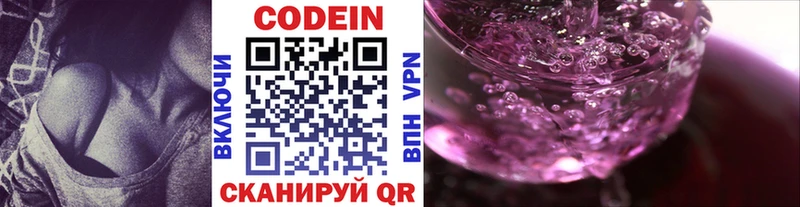 Кодеиновый сироп Lean Purple Drank  цена наркотик  Камешково 