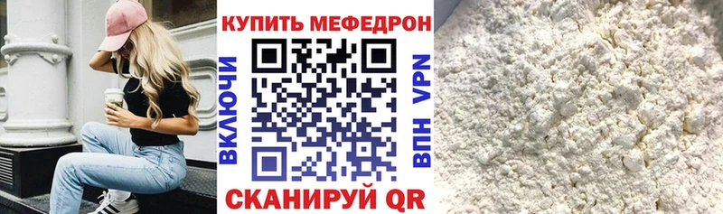 МЕФ mephedrone  Камешково 